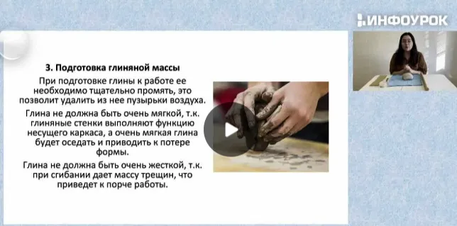 Скачать курс «[Инфоурок] Изготовление керамических изделий методом из пласта глины (Милана Курмамбаева)» — слив курса