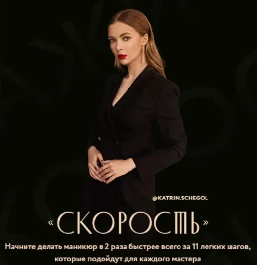Скачать курс «Скорость 2.0 (Екатерина Щеголева)» — слив курса