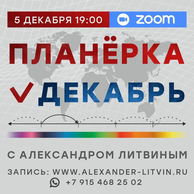 Скачать курс «Планерка. Декабрь 2025 (Александр Литвин)» — слив курса