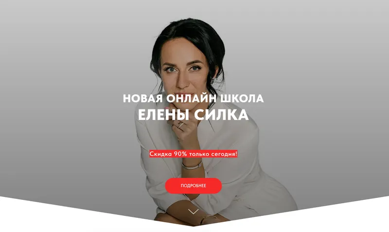 Скачать курс «Новая онлайн школа (Елена Силка)» — слив курса