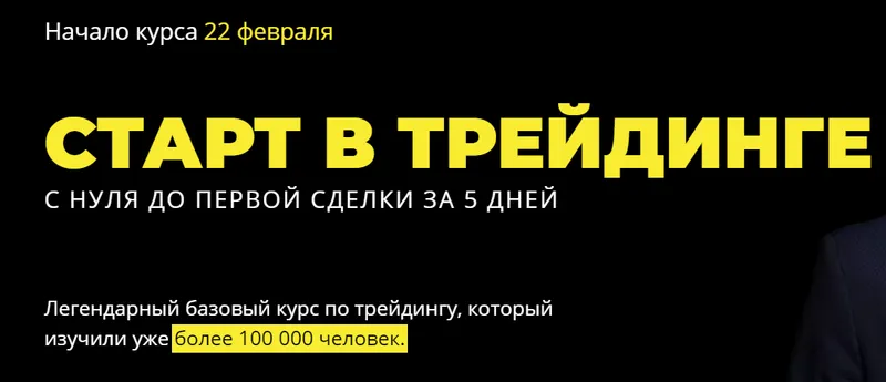 Скачать курс «Старт в трейдинге (расширенная версия) (Александр Шевелев)» — слив курса