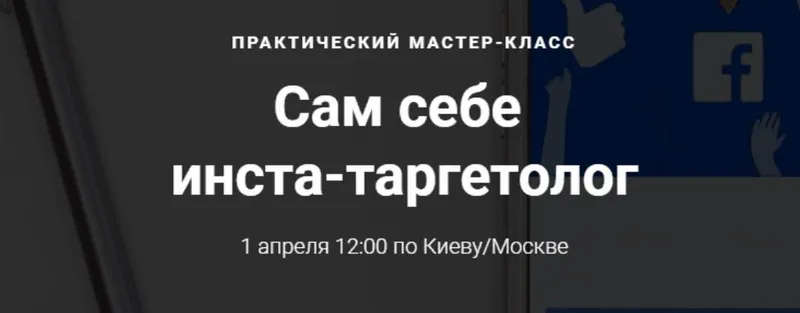 Скачать курс «Сам себе инста-таргетолог (Яна Иванова)» — слив курса