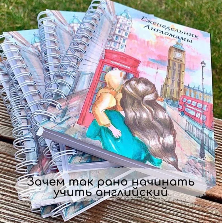 Скачать курс «Еженедельник Англомамы от 1,5 до 5 лет (englishmom_planner)» — слив курса