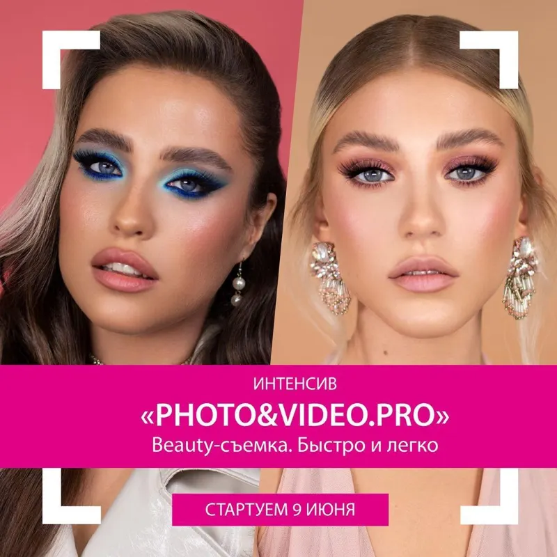 Скачать курс «[Facetimeonline] Photo&Video.Pro (Софья Бабурина)» — слив курса