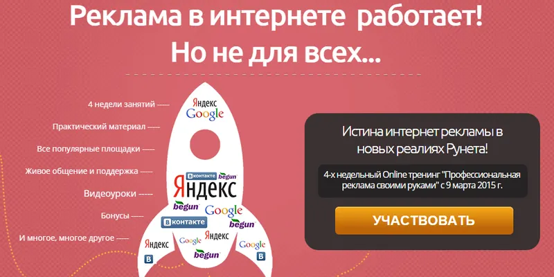 Скачать курс «Профессиональная реклама своими руками. Пакет Vip (Владимир Белозеров)» — слив курса