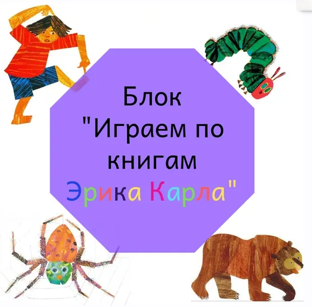 Скачать курс «Играем по книгам Э.Карла [Blue Sky English]» — слив курса