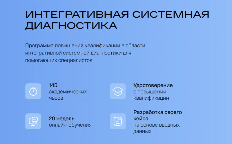 Скачать курс «[УОМ] Интегративная системная диагностика (Ирина Мальцева)» — слив курса