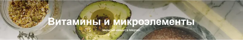 Скачать курс «[nutriciolog_zhukova] Витамины и микроэлементы  (с обновлениями 2024)   (Валентина Жукова)» — слив курса