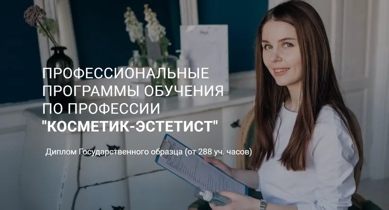 Скачать курс «Косметик - Эстетист. Тариф Gold (Анастасия Спирина)» — слив курса