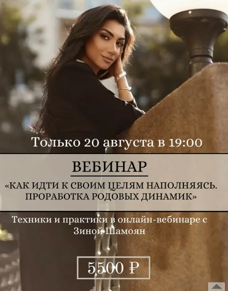 Скачать курс «[Тренинговый Центр] Как идти к своим целям наполняясь. Проработка родовых динамик (Зина Шамоян)» — слив курса