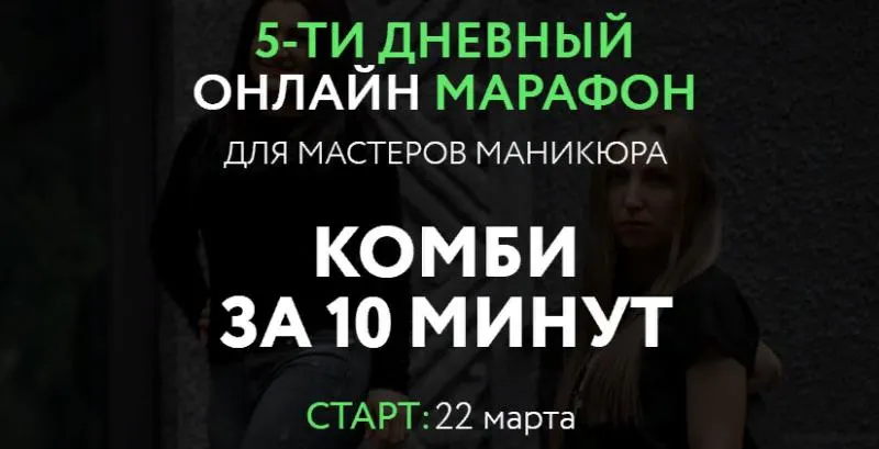 Скачать курс «Марафон: Комби за 10 минут. Пакет - Премиум (Елена Лиманская)» — слив курса
