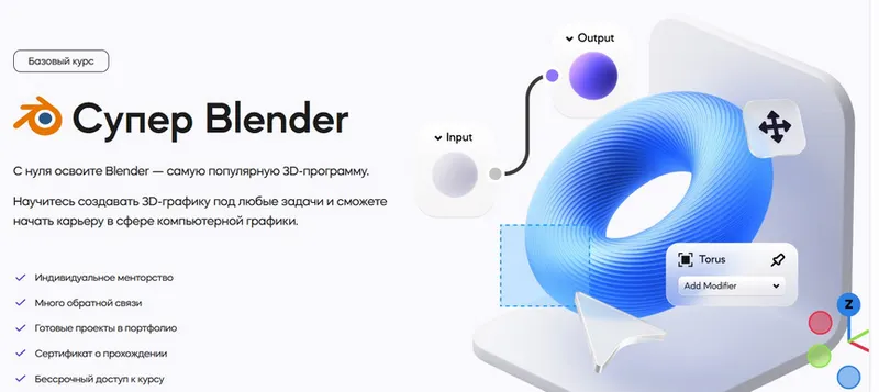 Скачать курс «[VideoSmile] Супер Blender 2024 (Артем Лукьянов)» — слив курса