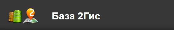 Скачать курс «[parseronline] Полная база 2ГИС. Июнь 2025. Россия» — слив курса