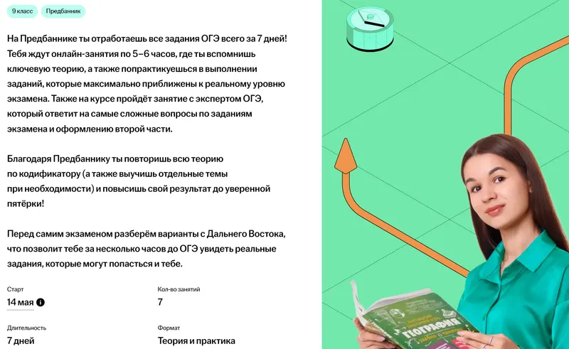 Скачать курс «[Умскул] Предбанник по географии ОГЭ (Вероника Соколовская)» — слив курса