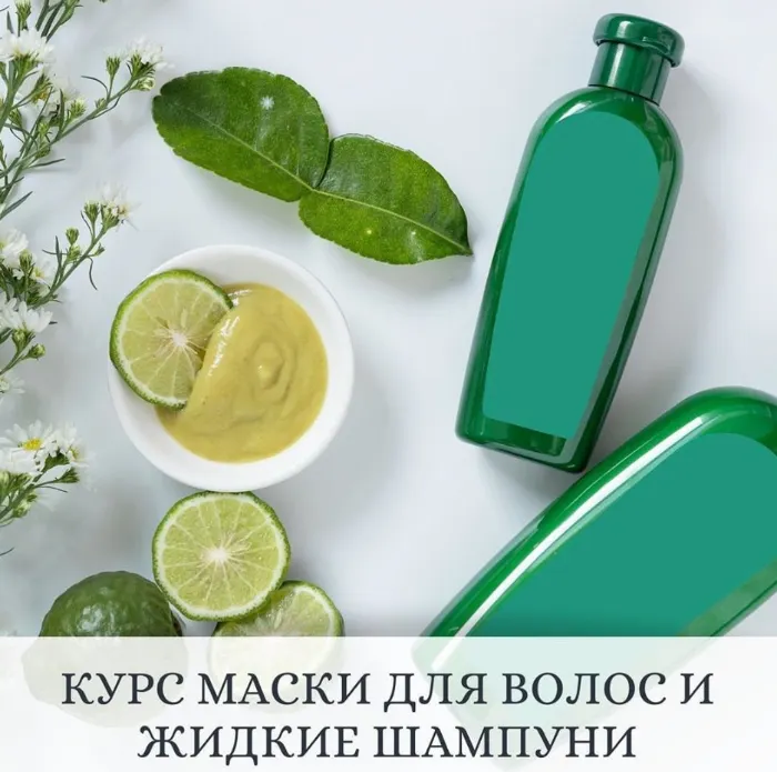 Скачать курс «Маски для волос и жидкие шампуни (Елена Золотухина)» — слив курса