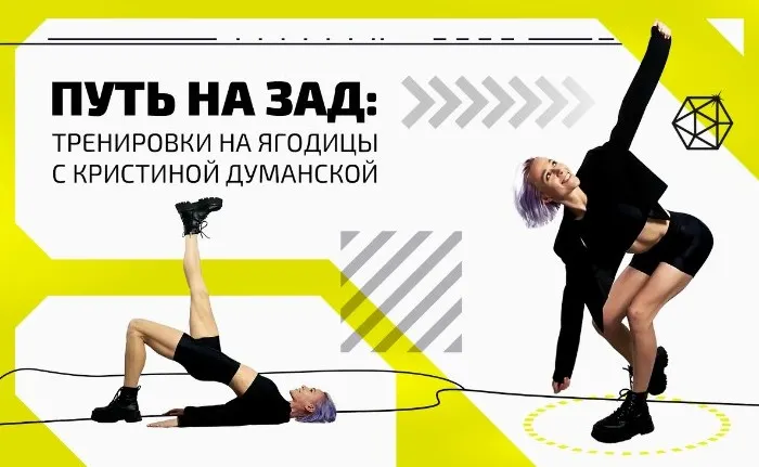 Скачать курс «[My Pole Space] Путь на зад: тренировки на ягодицы (Кристина Думанская)» — слив курса