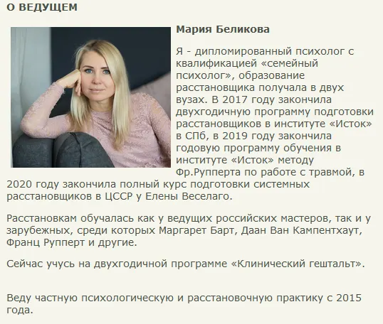 Скачать курс «[Центр Современных системных расстановок] Неправильное тело (Мария Беликова)» — слив курса