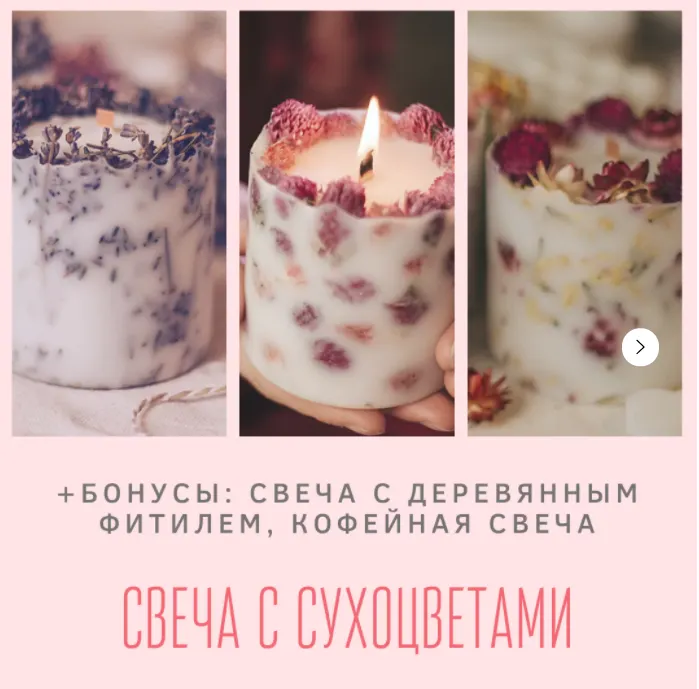 Скачать курс «Свеча с сухоцветами (Екатерина Балуева)» — слив курса