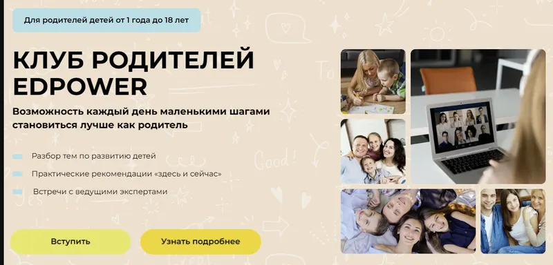 Скачать курс «Клуб родителей Edpower. Тариф 1 месяц - Август 2025 (Полина Мальцева)» — слив курса