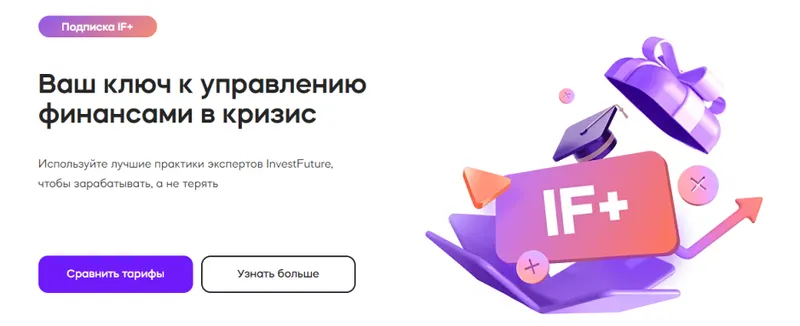 Скачать курс «[Investfuture] Подписка IF+. IF Plus. Март 2024 (Николай Дадонов, Кира Юхтенко)» — слив курса