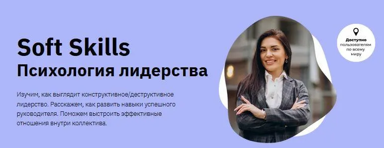 Скачать курс «[Правое полушарие интроверта] Soft Skills Психология лидерства (Наталья Зиганшина)» — слив курса
