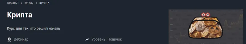 Скачать курс «[Красный циркуль] Крипта (Станислав Говоров)» — слив курса