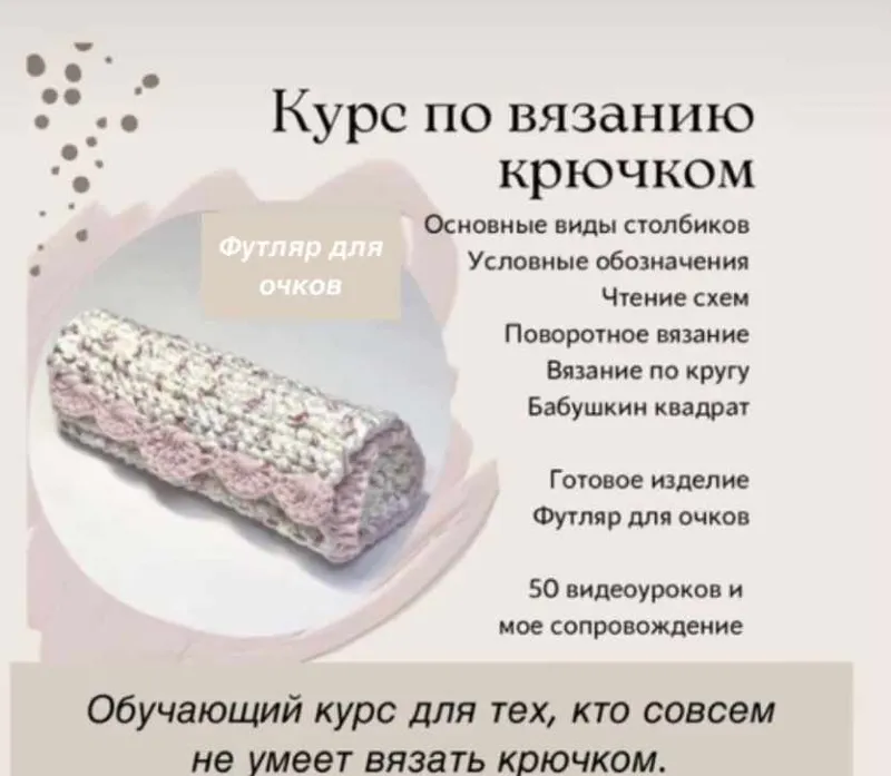 Скачать курс «[Вязаные зарисовки] Обучающий курс по вязанию крючком» — слив курса