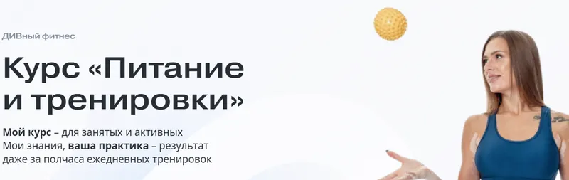 Скачать курс «Питание и тренировки. Тариф Базовый. 2022 (Алена Медведева)» — слив курса