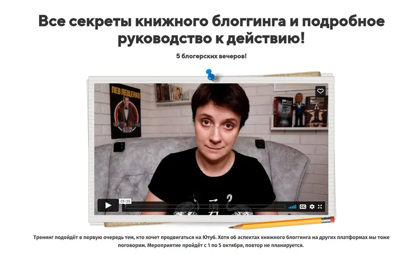 Скачать курс «Все секреты книжного блоггинга и подробное руководство к действию! Тариф Начинающий (Юлия Волкодав)» — слив курса
