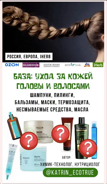 Скачать курс «[katrin_ecotrue] Гайд Базовый уход за волосами (Екатерина Кудерцева)» — слив курса