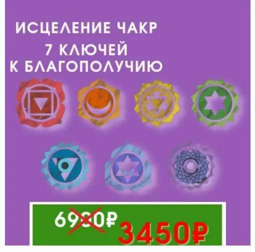Скачать курс «Исцеление чакр (Марина Долгова)» — слив курса