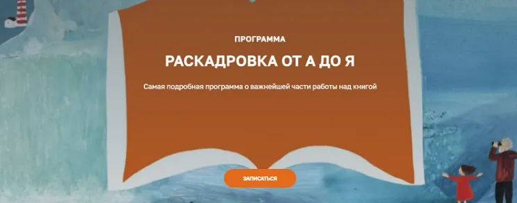 Скачать курс «[Olaartschool] Раскадровка от А до Я (Ольга Фадеева)» — слив курса