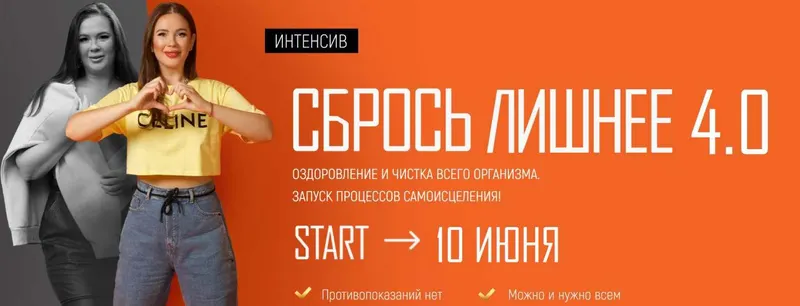 Скачать курс «Сбрось лишнее 4.0. Тариф VIP (Алёна Ковальчук)» — слив курса