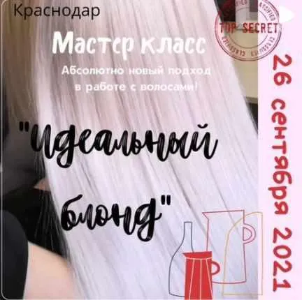Скачать курс «Идеальный блонд (ilona.lim)» — слив курса