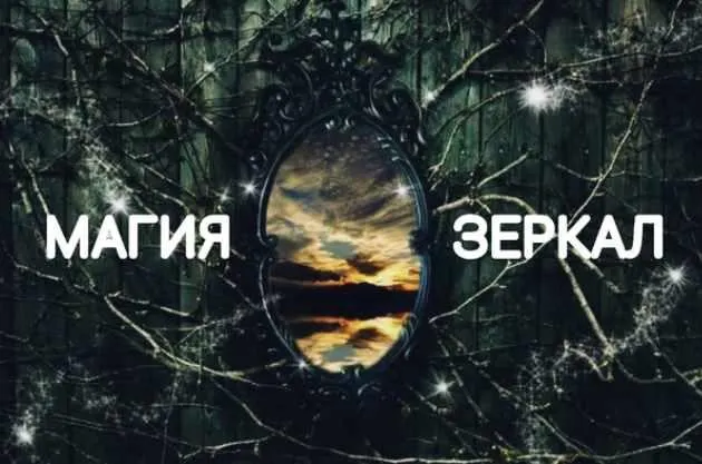 Скачать курс «Магия зеркал (Екатерина Анисимова)» — слив курса