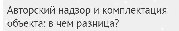 Скачать курс «[Международная Школа Дизайна] Авторский надзор и комплектация объекта:в чем разница? (Юлия Борисова)» — слив курса