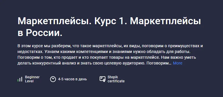 Скачать курс «[stepik] Маркетплейсы. Курс 1. Маркетплейсы в России (Анастасия Эджингтон)» — слив курса