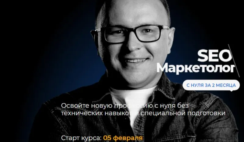 Скачать курс «[Академия SEO] Seo-маркетолог с нуля за 2 месяца. Пакет Стандарт (Павел Шульга)» — слив курса