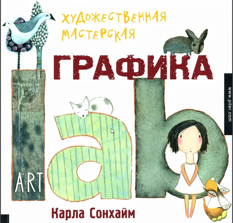 Скачать курс «Художественная мастерская. Графика Art lab (Карла Сонхайм)» — слив курса