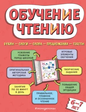Скачать курс «Обучение чтению. Для детей 6–7 лет (Наталья Павлова)» — слив курса
