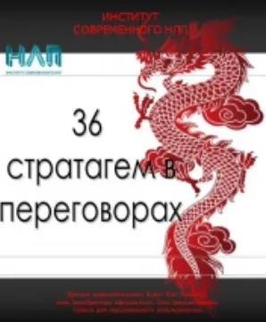 Скачать курс «36 победоносных приемов в переговорах (Михаил Пелехатый, Михаил Антончик)» — слив курса