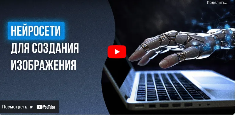 Скачать курс «[Инфоурок] Нейросети для создания изображения (Татьяна Юлина)» — слив курса