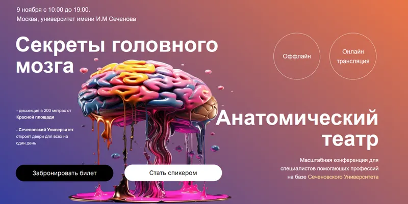 Скачать курс «[университет имени И.М Сеченова] Секреты головного мозга. Тариф Базовый онлайн (Олег Агапэ)» — слив курса