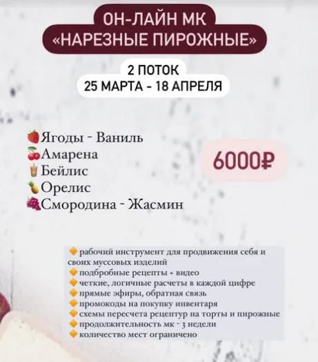 Скачать курс «Нарезные муссовые пирожные (zimnyaya_dolci)» — слив курса
