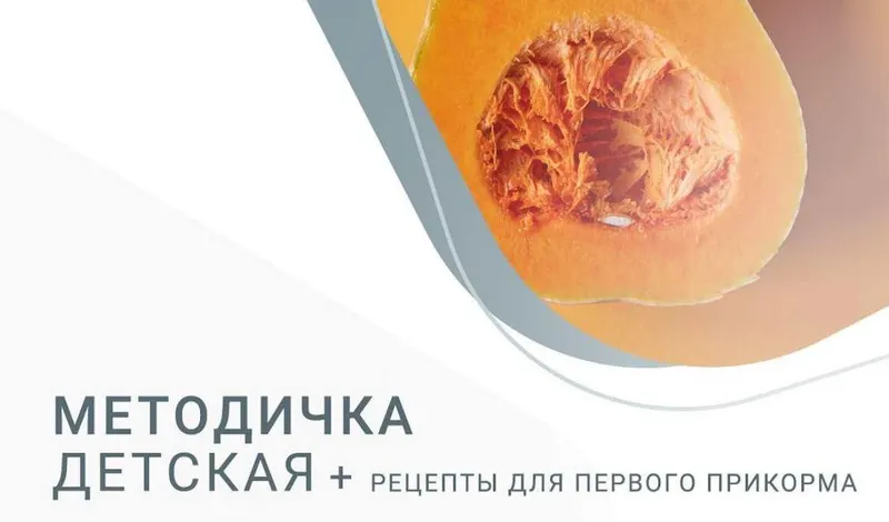 Скачать курс «[nutriciolog_zhukova] Методичка детская + рецепты для первого прикорма (Валентина Жукова)» — слив курса