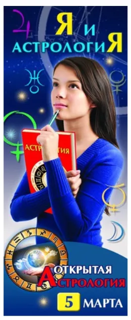 Скачать курс «Открытая Астрология. Я и Астрология (Алексей Голоушкин)» — слив курса