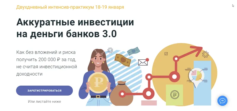 Скачать курс «[ГлавИнвест] Аккуратные инвестиции на деньги банков 3.0  (Филипп Астраханцев)» — слив курса