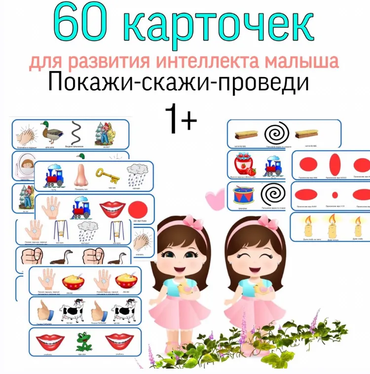 Скачать курс «[logoprofy] 60 нейро-карточек для развития речи малыша (Тамара Назаревская)» — слив курса