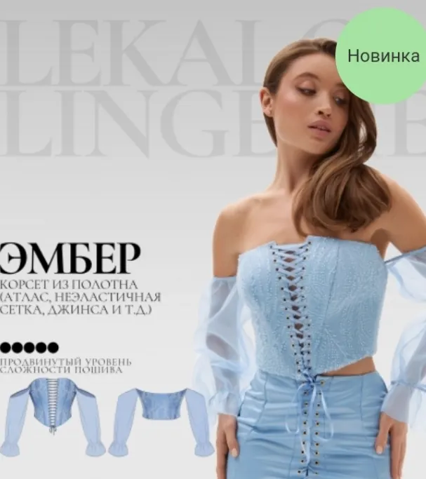 Скачать курс «[lekalolingerie] Корсет Эмбер. Размеры XS - XXL» — слив курса