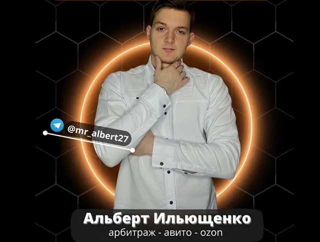 Обложка курса «Товарный бизнес с 0 до 300к за 3 месяца. Тариф Материал (Альберт Ильющенко)»